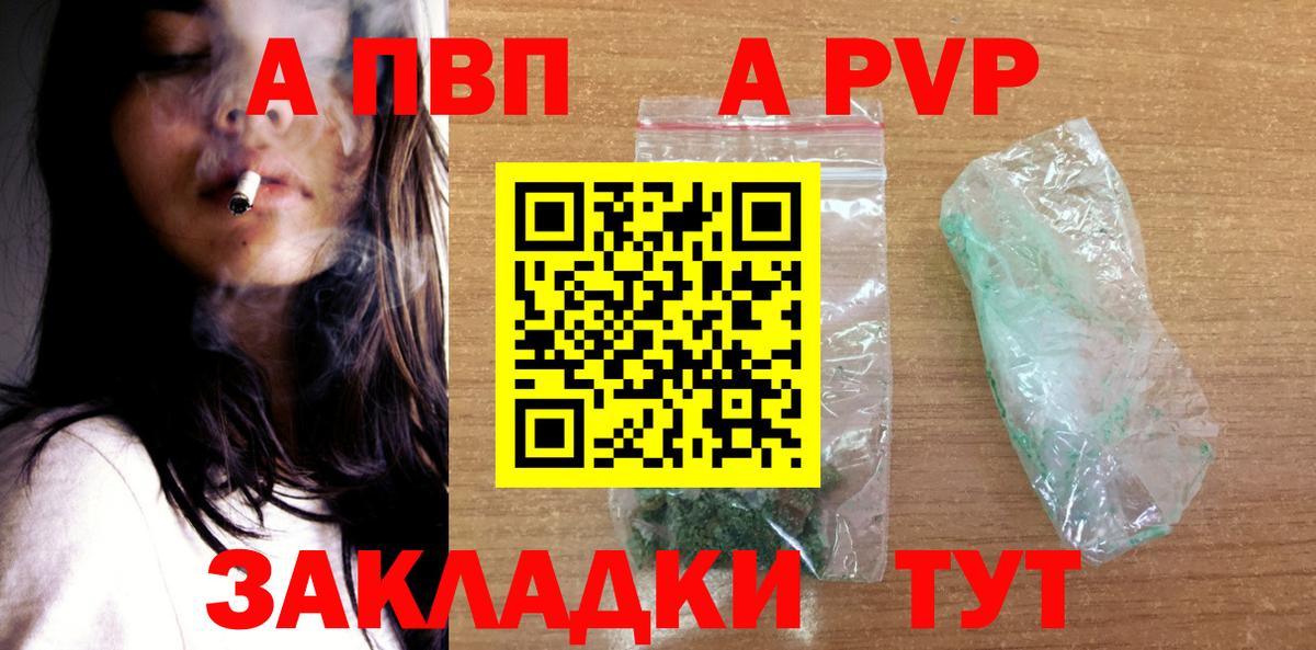APVP Соль  Вход с VPN  Россошь  Alpha PVP Crystall 