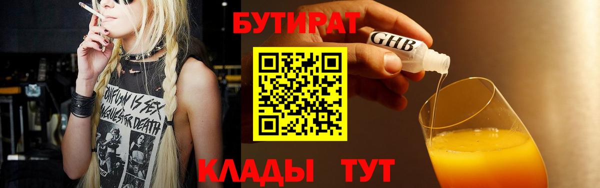 БУТИРАТ бутик Россошь