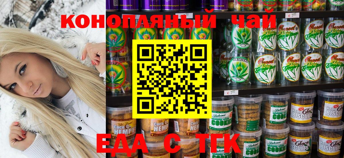 Cannafood конопля Россошь
