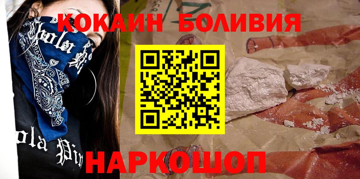 Кокаин Перу  Кокаин Эквадор  Россошь  купить наркотик  Вход с VPN 