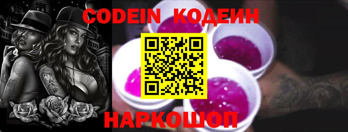Кодеиновый сироп Lean Purple Drank  Кодеиновый сироп Lean напиток Lean (лин)  Вход с VPN  Россошь 