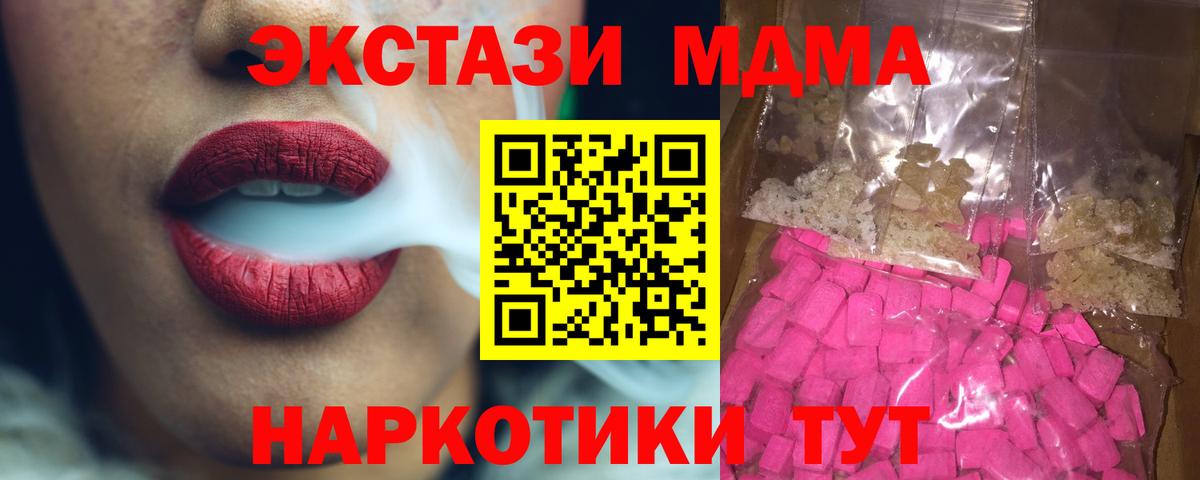 MDMA кристаллы  MDMA  Россошь  Вход с VPN 