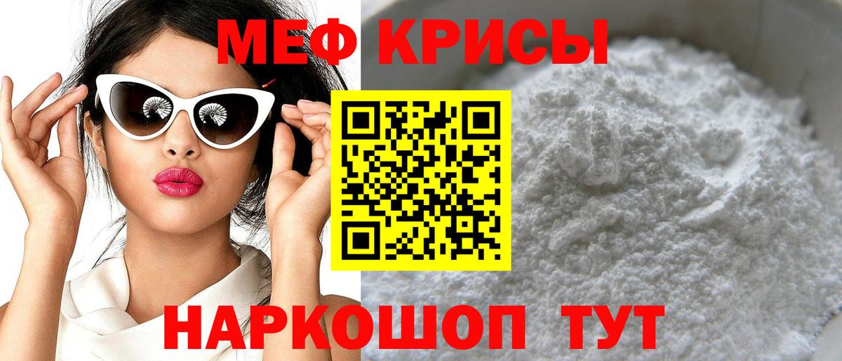 Меф Россошь