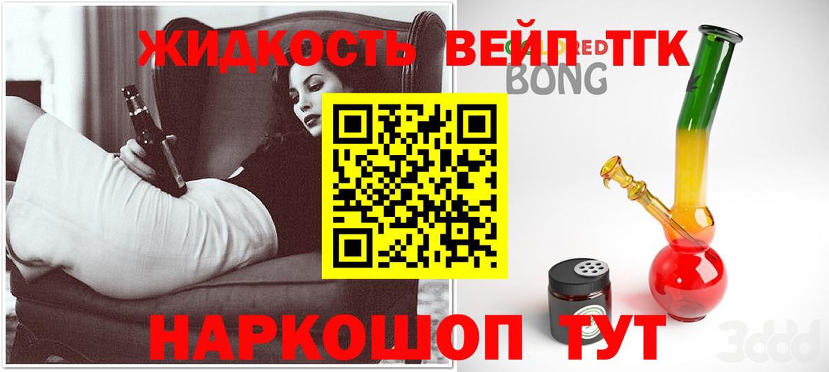 Дистиллят ТГК вейп с тгк  Вход с VPN  Россошь 